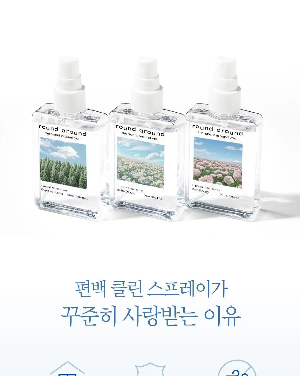 [신규향출시] 라운드어라운드 편백 클린 스프레이 90ml 단품/콜라보기획 상세페이지 16